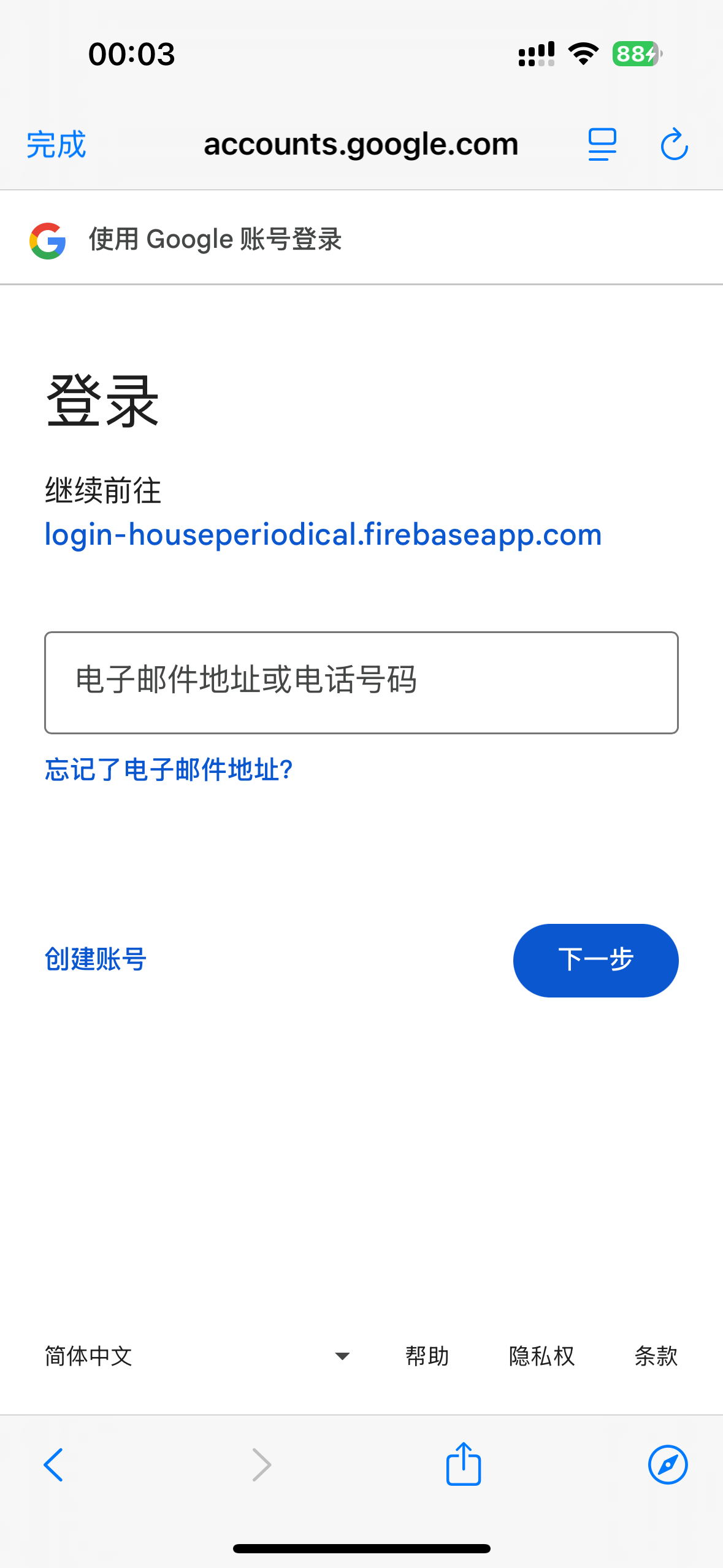 Google登入介面2