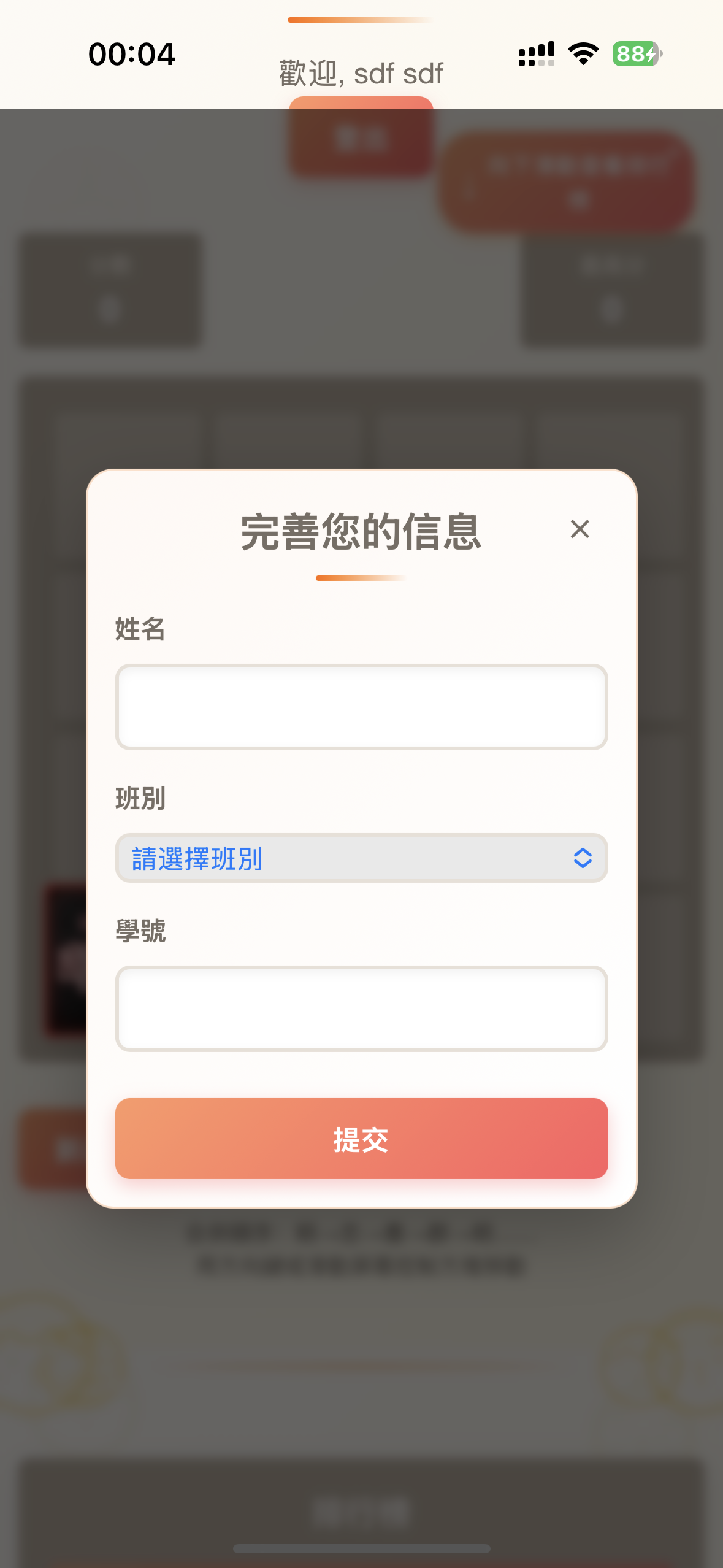 信息頁面