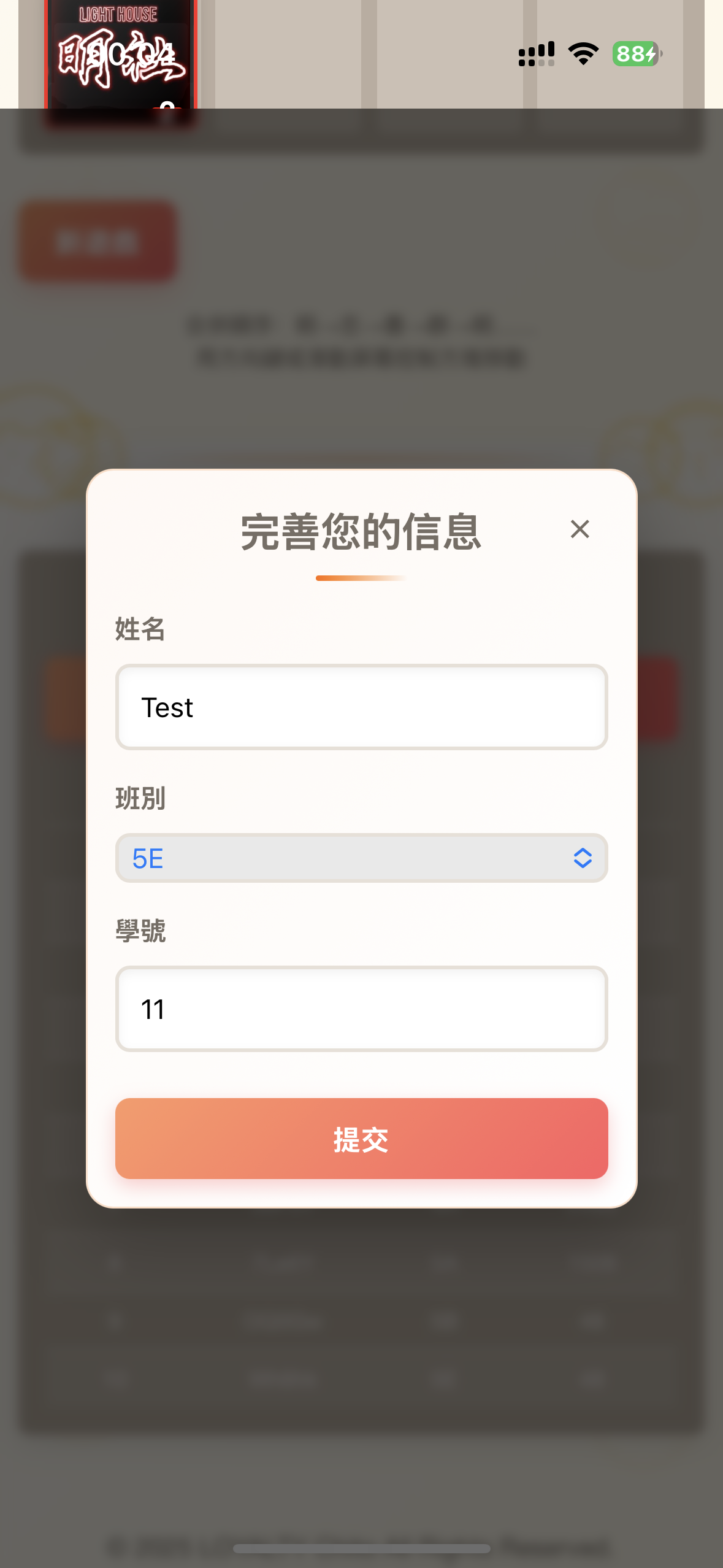 完善個人信息